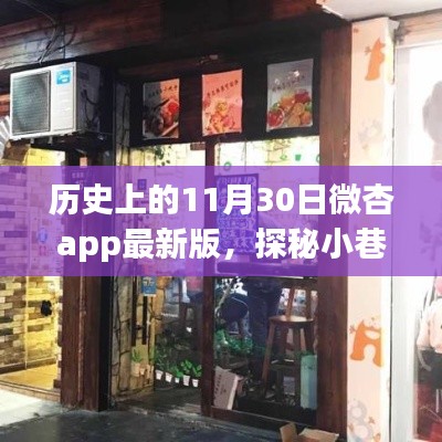 微杏时光,历史版本与小巷特色小店的奇妙邂逅