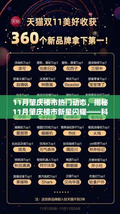 揭秘肇庆楼市新星闪耀,科技引领智能新体验重磅来袭!