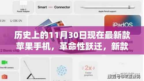 革命性跃迁,新款苹果手机发布,回顾科技巅峰时刻与未来展望