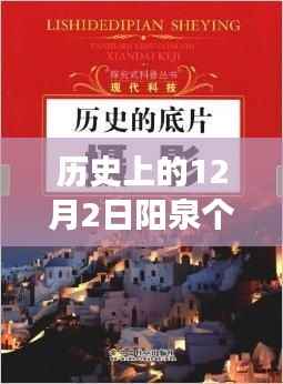 阳泉个人二手房最新科技动态,智能生活引领未来居住风尚