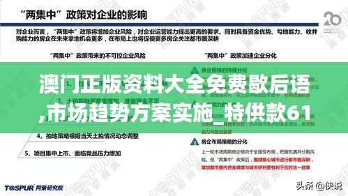 澳门正版资料大全免费歇后语,市场趋势方案实施_特供款61.817-8