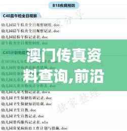 澳门传真资料查询,前沿评估解析_Harmony款13.187