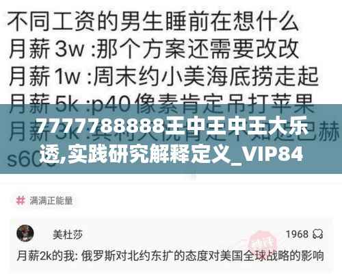 7777788888王中王中王大乐透,实践研究解释定义_VIP84.888