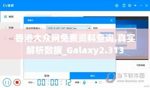 香港大众网免费资料查询,真实解析数据_Galaxy2.313