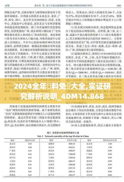 2024全年資料免費大全,实证研究解析说明_4DM14.868