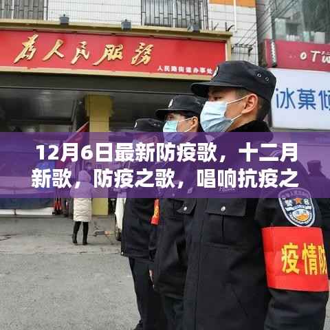 唱响抗疫之声,最新防疫歌发布