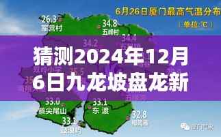揭秘未来,预测并绘制九龙坡盘龙新城热门图指南(初学者与进阶用户必备)