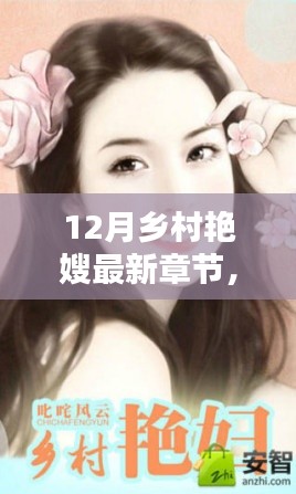 探秘乡村艳嫂特色小店,奇遇记下的巷弄秘境(最新章节)