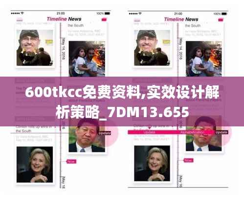 600tkcc免费资料,实效设计解析策略_7DM13.655