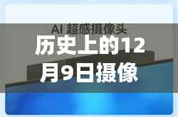 有线投屏下的自然美景探索之旅,追寻内心的宁静与微笑在12月9日的实时投屏软件见证下展开旅程
