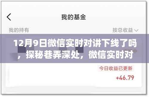 微信实时对讲功能探秘,美味小店隐藏版体验,未下线!