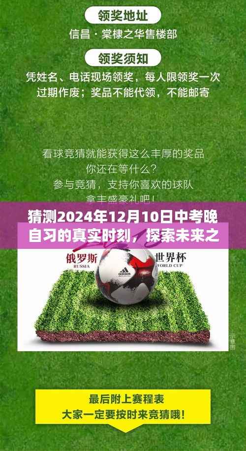 揭秘未来中考晚自习,应用体验与评测,预测2024年中考晚自习真实时刻探索之夜