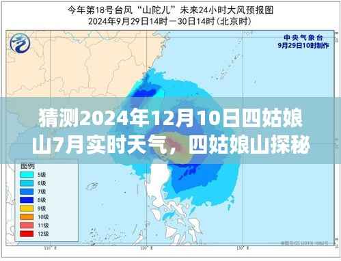 四姑娘山探秘之旅,揭秘夏日天气与友情的温暖之旅(预测至2024年7月实时天气)