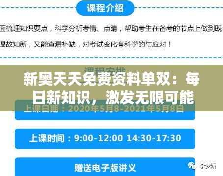 新奥天天免费资料单双:每日新知识,激发无限可能
