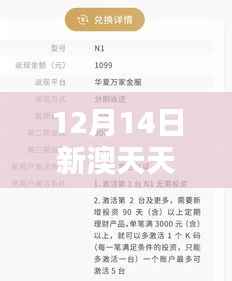 12月14日新澳天天彩免费资料大全查询：彩票大国中的信息黄金矿
