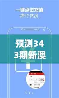 预测343期新澳好彩天天免费资料:天天免费资料在彩票市场的影响力探讨