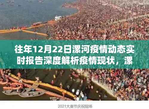 漯河疫情动态报告,深度解析现状、防控措施及公众应对指南