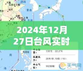 台风实时发布信息(中文更新)