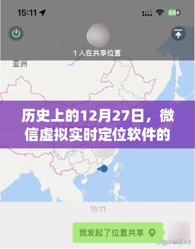 微信虚拟实时定位软件发展史,回望虚拟定位技术的演变