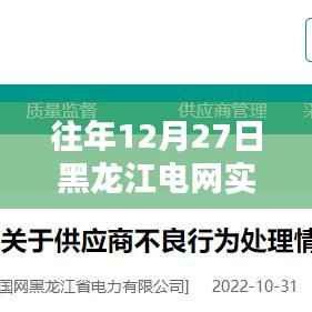 黑龙江电网实时报名人数统计(往年12月27日)