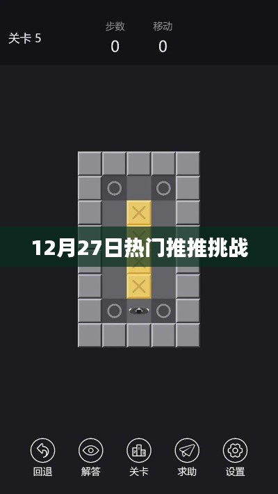 热门推推挑战引爆全网!最新动态揭晓