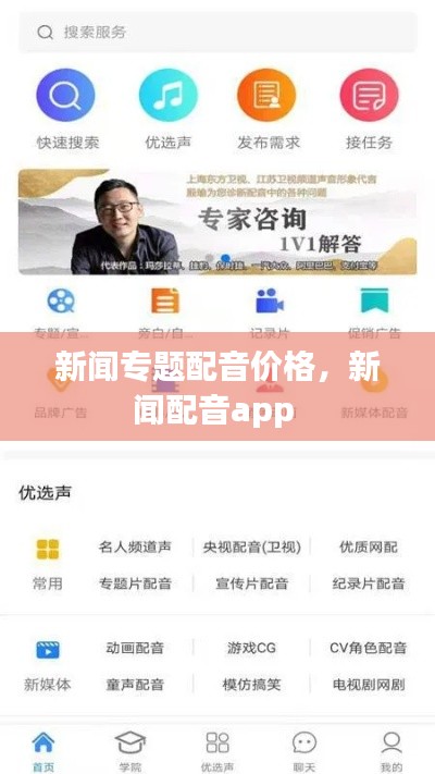 新闻专题配音价格,新闻配音app