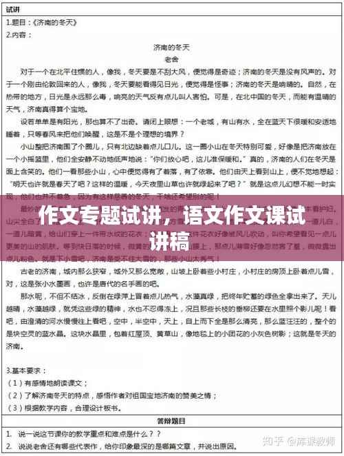 作文专题试讲,语文作文课试讲稿