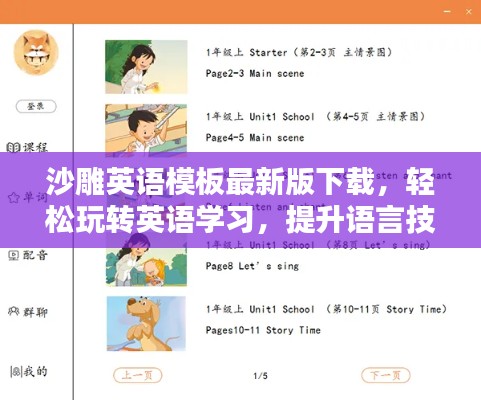 沙雕英语模板最新版下载,轻松玩转英语学习,提升语言技能!