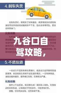 九谷口自驾攻略,最新行程,轻松掌握!