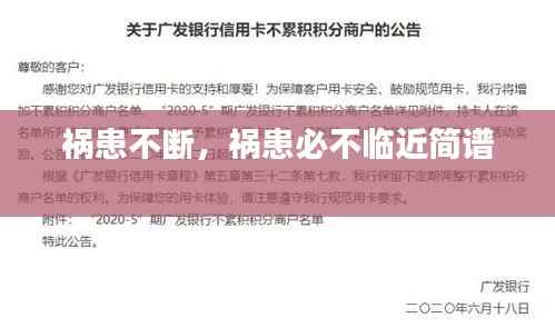 祸患不断,祸患必不临近简谱