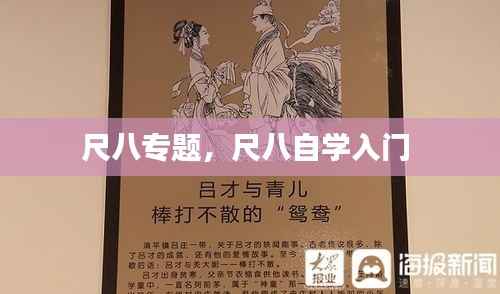 尺八专题,尺八自学入门