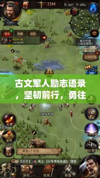 古文军人励志语录,坚韧前行,勇往直前,铸就辉煌战魂!