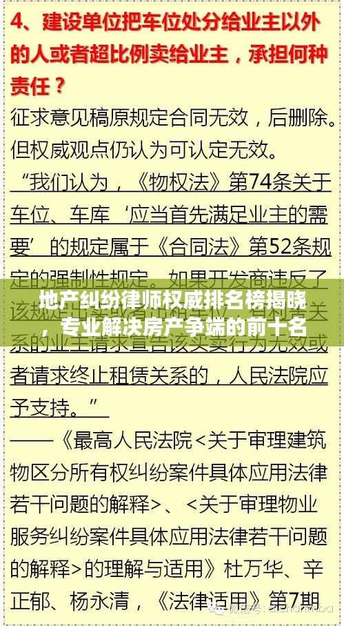 地产纠纷律师权威排名榜揭晓,专业解决房产争端的前十名律师推荐